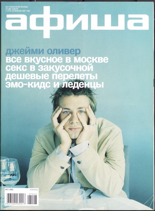 Обложка № 3 (194)